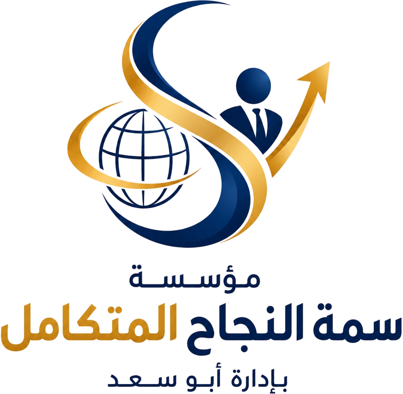 مؤسسة سمة النجاح المتكامل